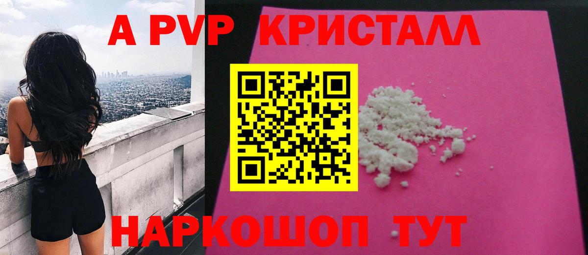 A-PVP СК  Альфа ПВП кристаллы  Алейск  магазин продажи наркотиков  Вход с VPN  А ПВП СК КРИС 