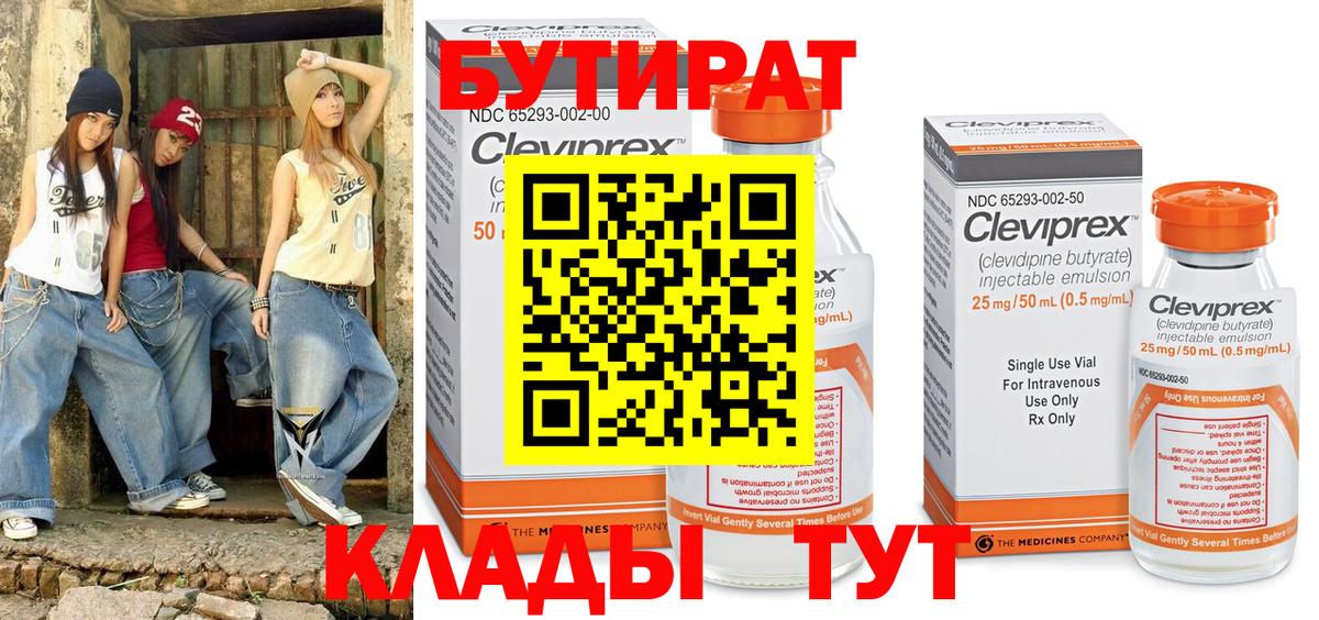 БУТИРАТ  Бутират жидкий экстази  Вход с VPN  Алейск 