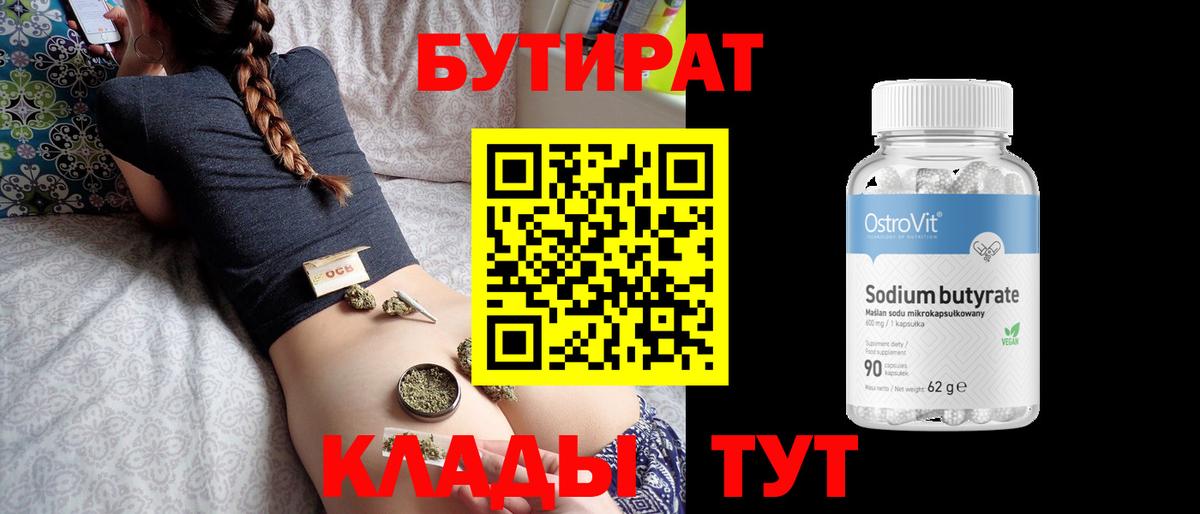 БУТИРАТ оксибутират Алейск