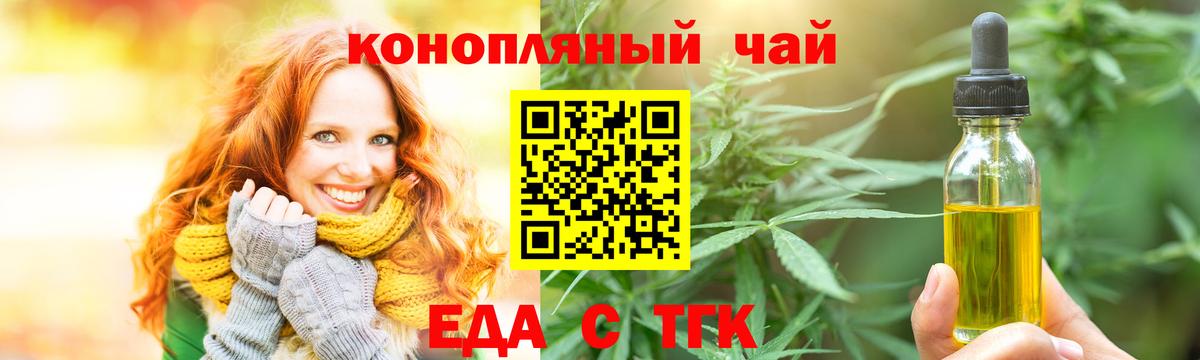 Еда ТГК марихуана  Вход с VPN  Алейск 