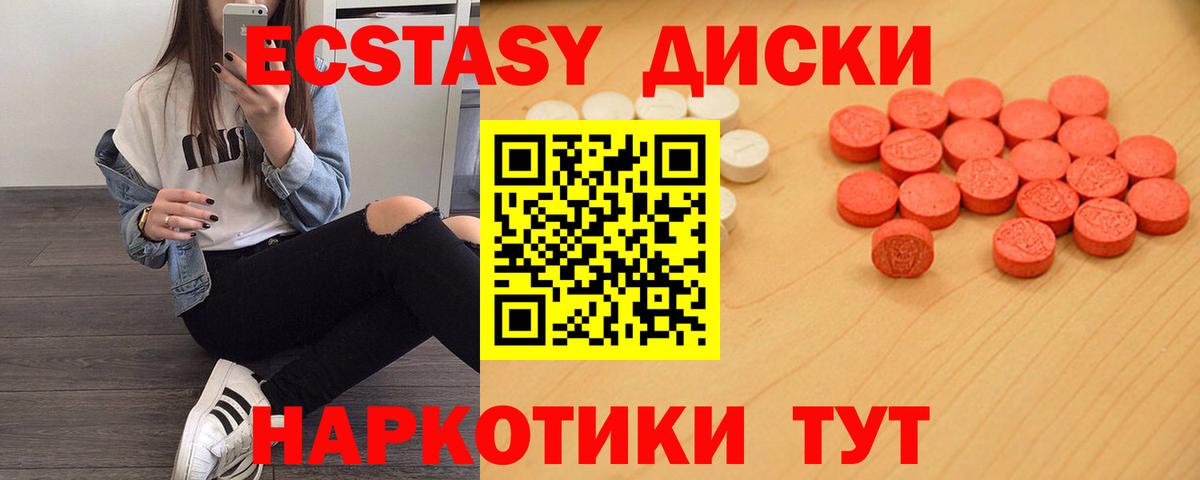 Алейск  Ecstasy DUBAI  Вход с VPN  Ecstasy 250 мг 