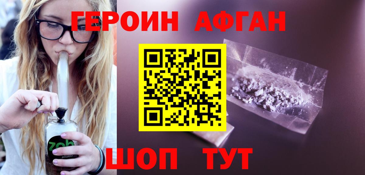 ГЕРОИН хмурый  Героин  Алейск  Вход с VPN 