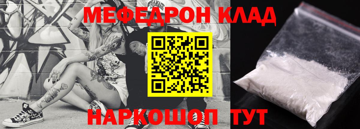 Меф мяу мяу  Алейск