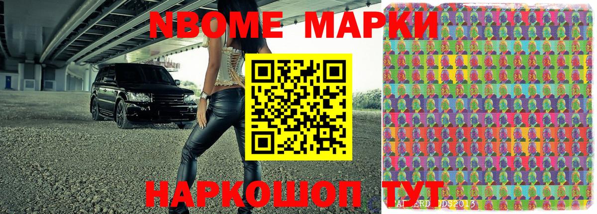 Марки 25I-NBOMe 1,8мг  Вход с VPN  Алейск 