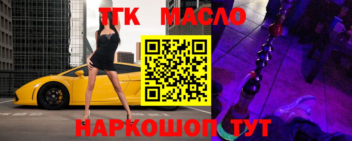 ТГК THC oil Алейск